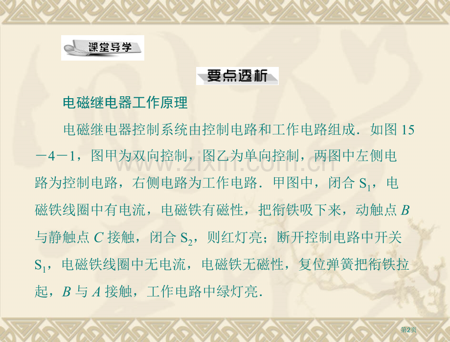 物理电磁继电器与自动控制1沪粤版九年级上省公共课一等奖全国赛课获奖课件.pptx_第2页