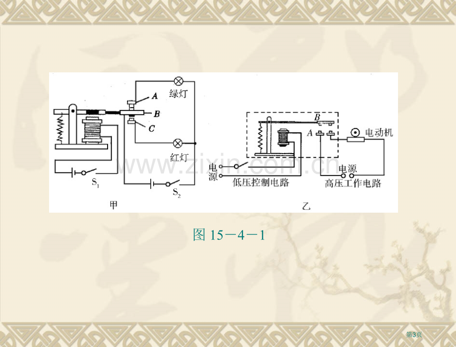 物理电磁继电器与自动控制1沪粤版九年级上省公共课一等奖全国赛课获奖课件.pptx_第3页