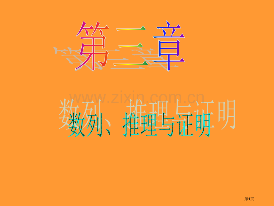 新课标高中数学理第一轮总复习第19讲等比数列省公共课一等奖全国赛课获奖课件.pptx_第1页