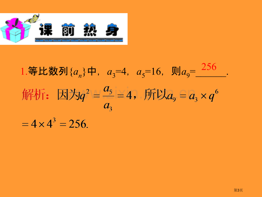 新课标高中数学理第一轮总复习第19讲等比数列省公共课一等奖全国赛课获奖课件.pptx_第3页