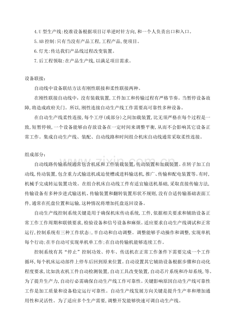 机械设计制造及其自动化优质毕业设计外文翻译.doc_第3页