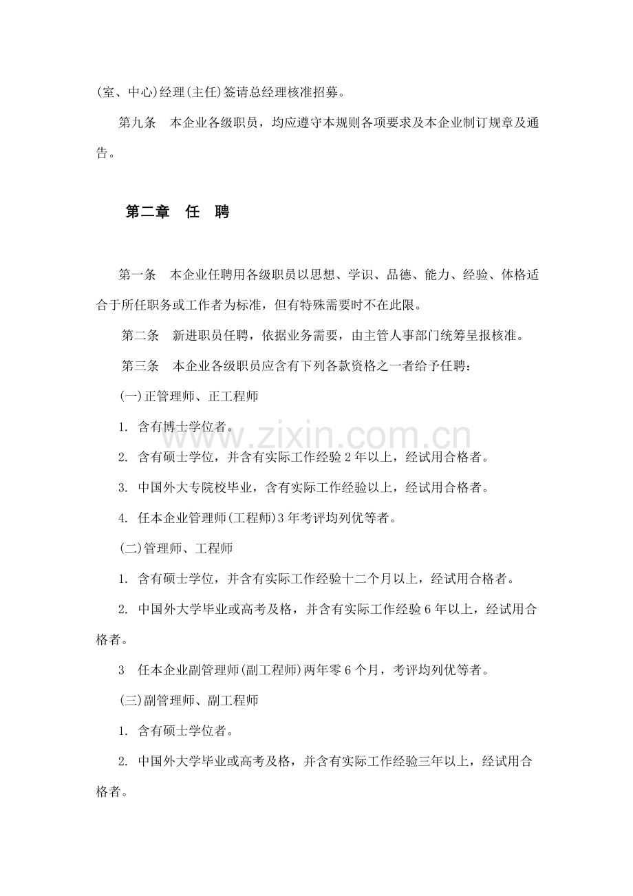 机械制造业人事制度与人事作业程序样本.doc_第2页