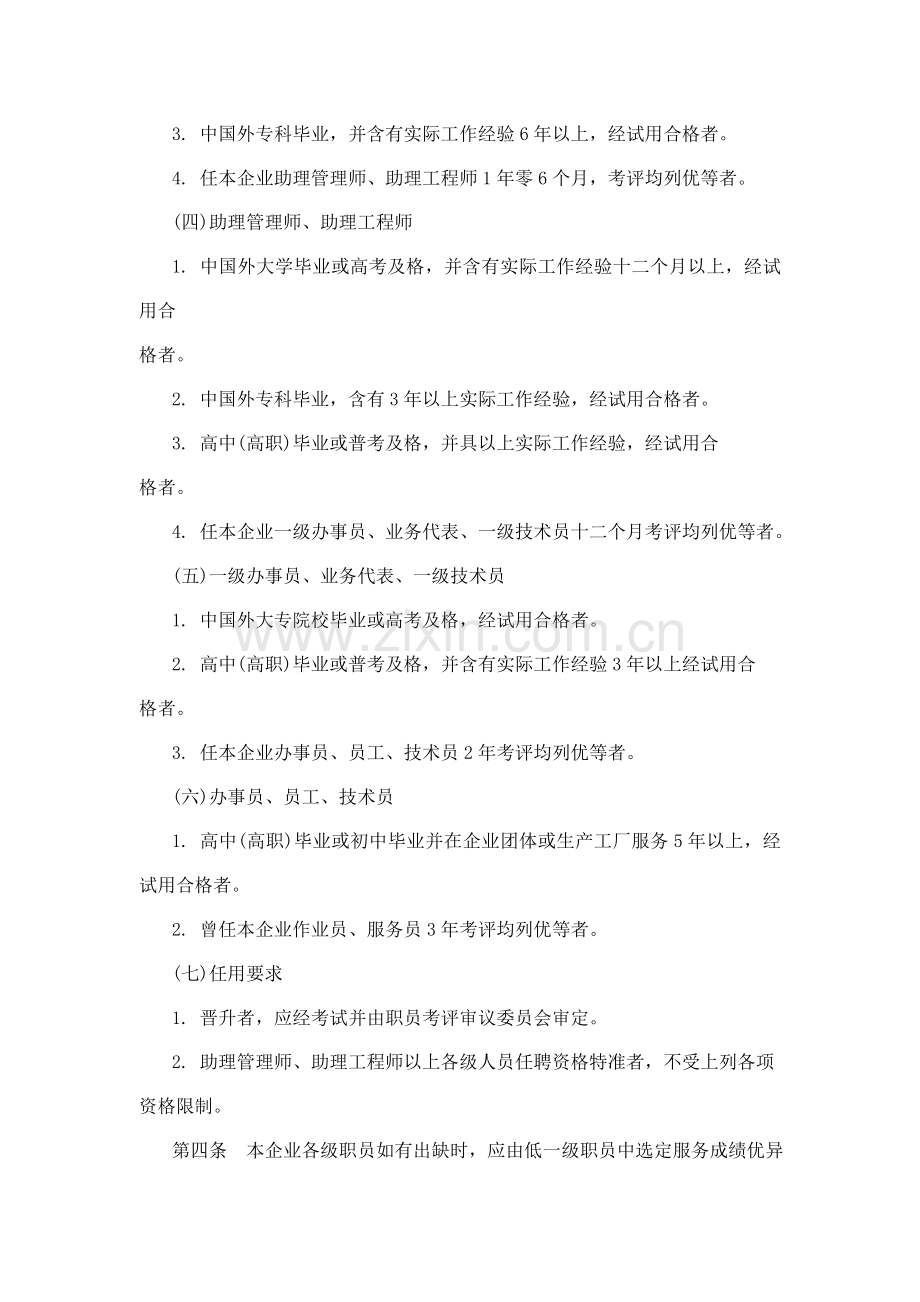 机械制造业人事制度与人事作业程序样本.doc_第3页