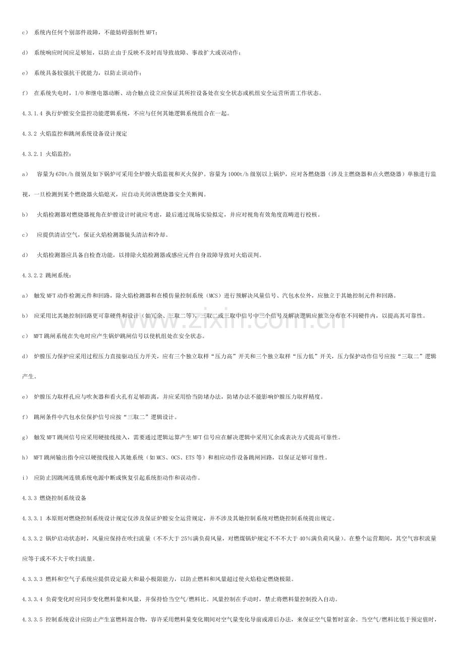 火力发电厂锅炉炉膛安全监控系统关键技术作业规程.doc_第3页