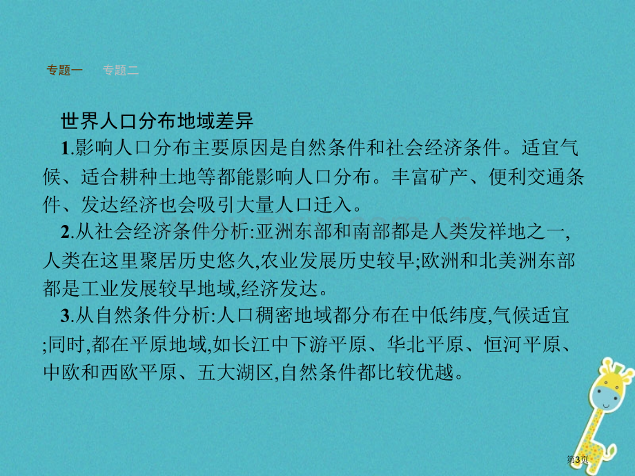 七年级地理上册第四章居民与聚落本章整合市公开课一等奖百校联赛特等奖大赛微课金奖PPT课件.pptx_第3页