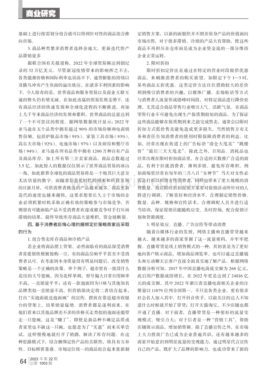 基于消费者后悔心理的捆绑定价策略研究.pdf_第3页