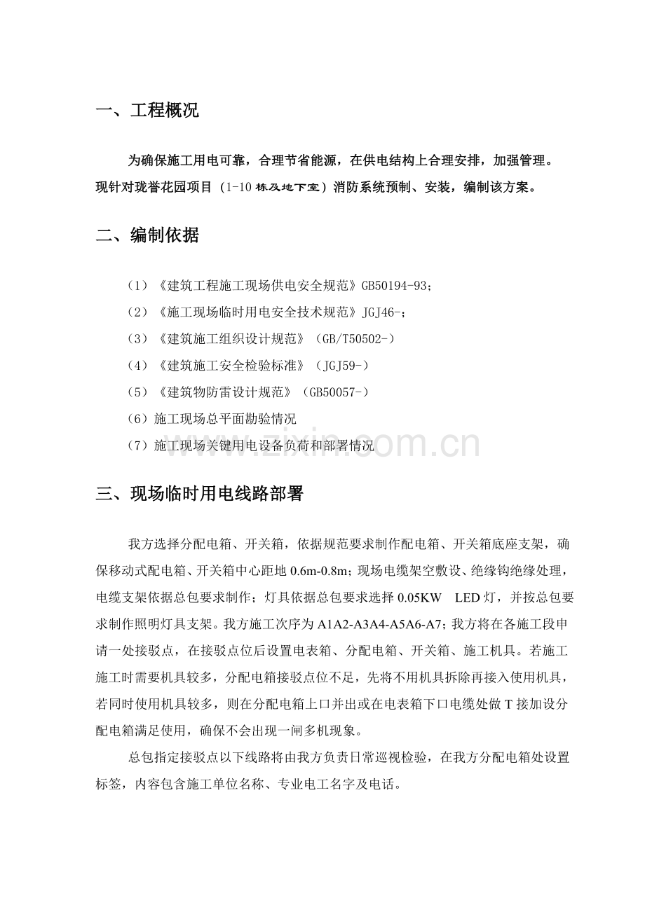 消防综合重点工程临时用电综合标准施工专业方案.doc_第3页