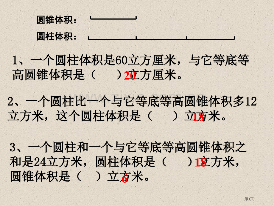 圆柱与圆锥等底等积等高等积练习省公共课一等奖全国赛课获奖课件.pptx_第3页