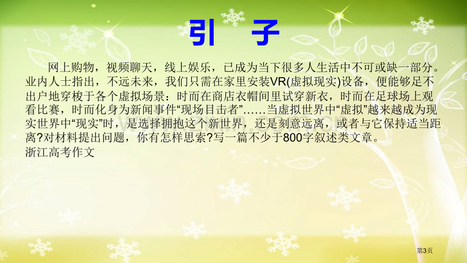 继续教育公共课信息技术和学科教学融合校级培训省公共课一等奖全国赛课获奖课件.pptx_第3页