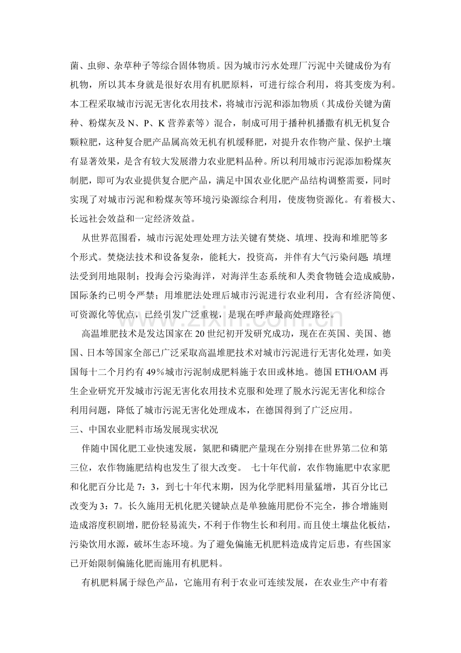 污泥的高温堆肥处理法专项方案.docx_第2页