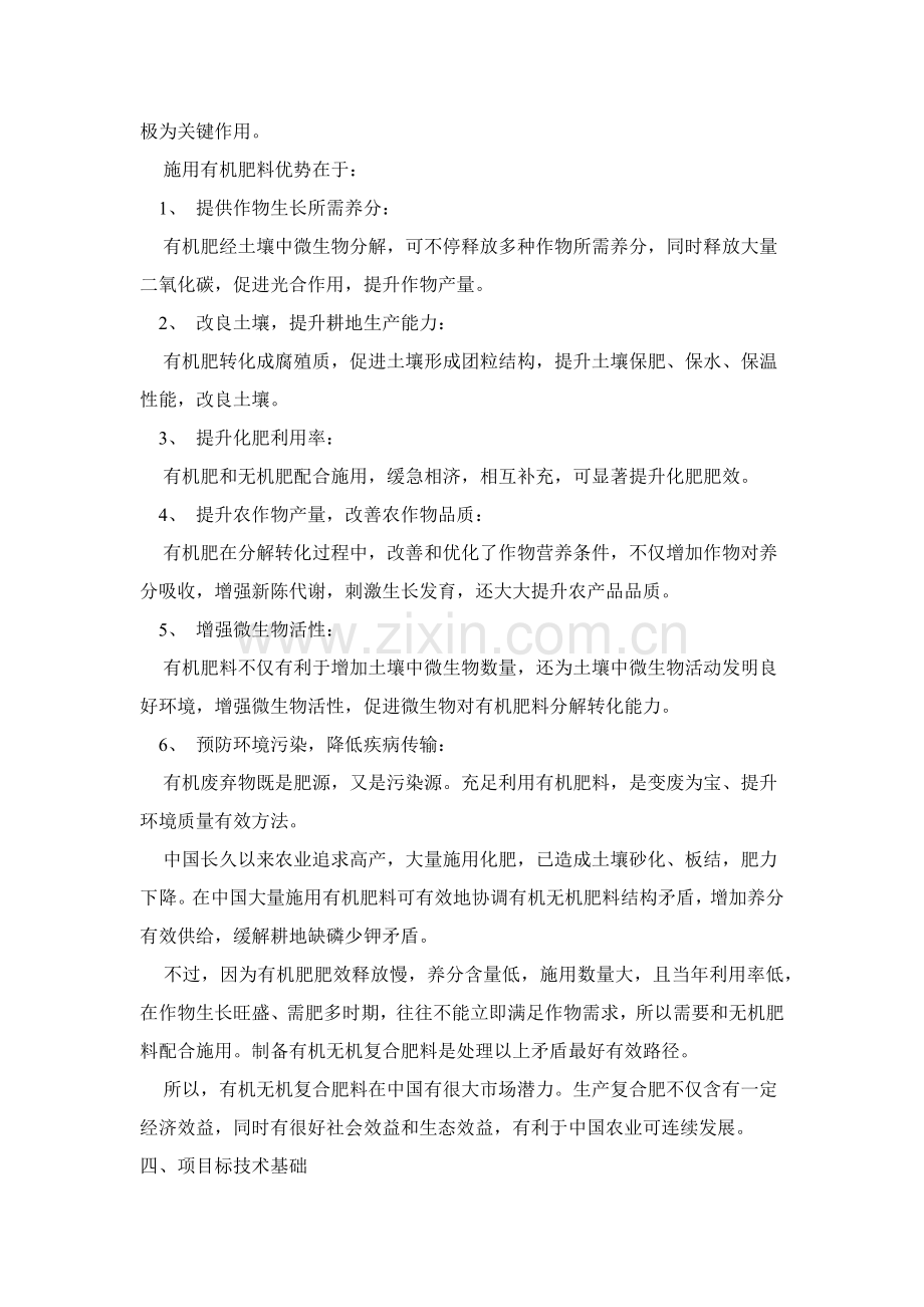 污泥的高温堆肥处理法专项方案.docx_第3页