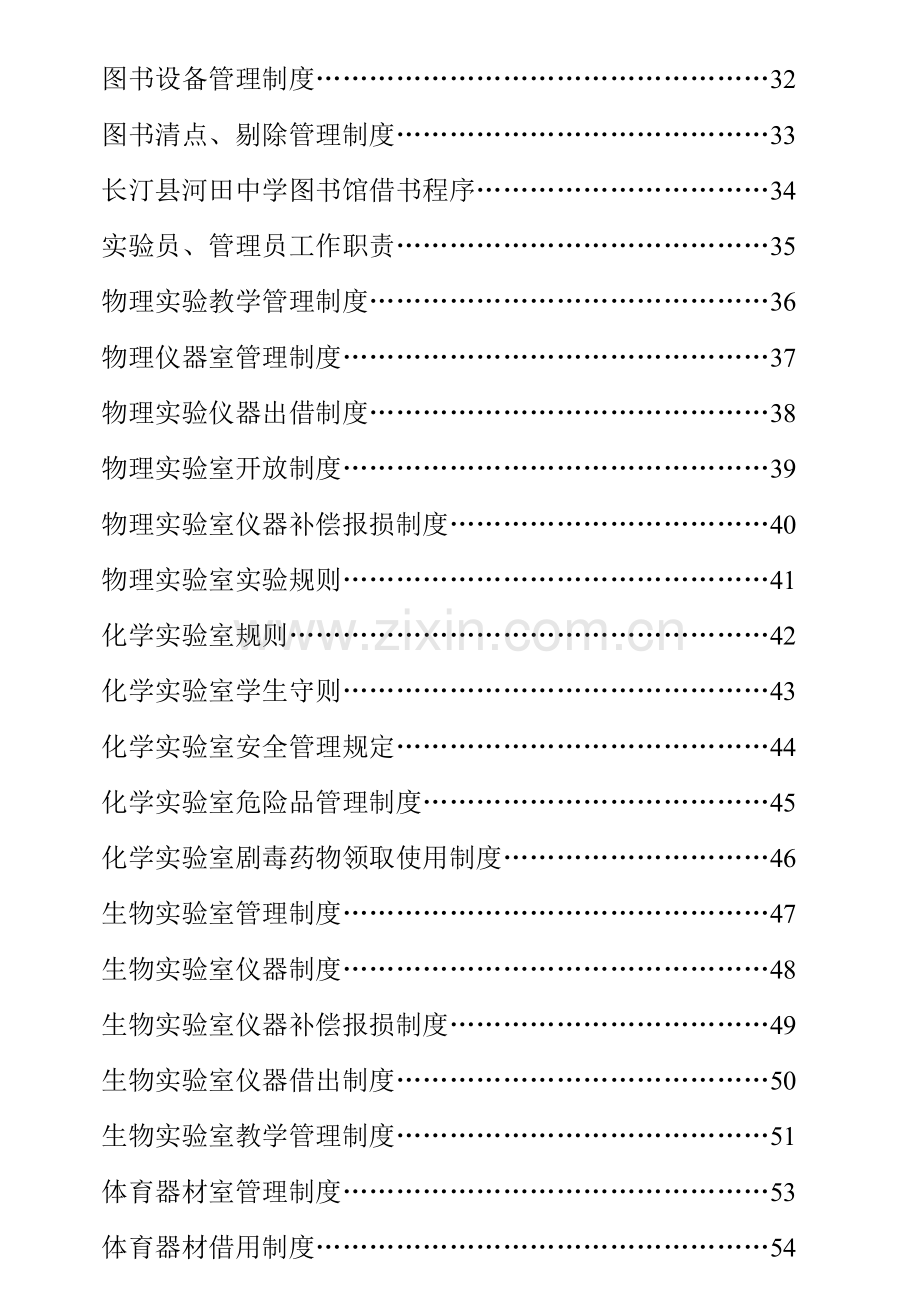 教学常规管理新规制度汇编.doc_第3页