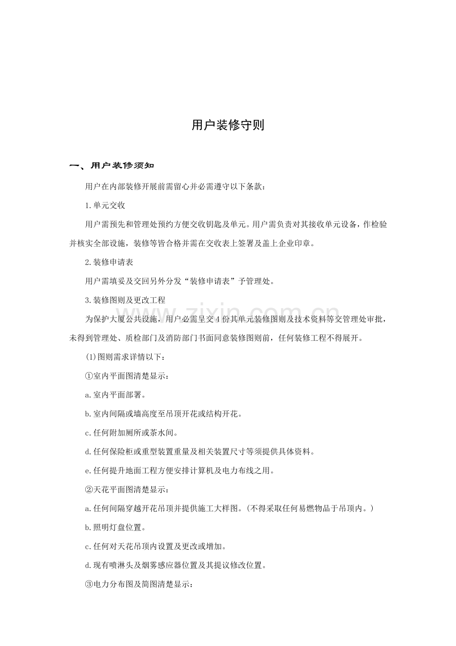 装修工作相关管理制度样本.doc_第2页