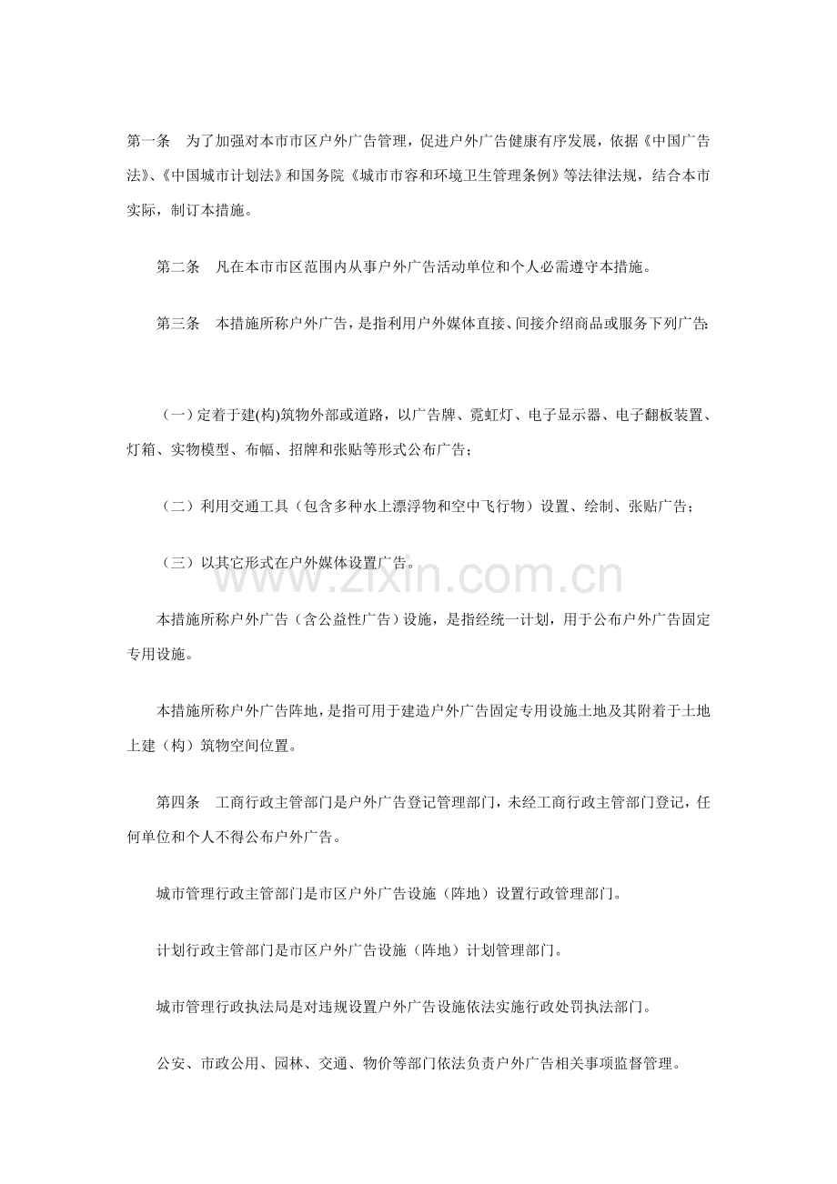 无锡市市区户外广告管理制度分析样本.doc_第1页