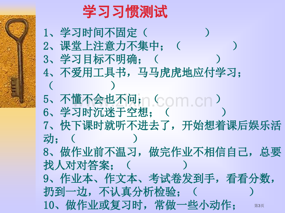 养成良好的学习习惯主题班会省公共课一等奖全国赛课获奖课件.pptx_第3页