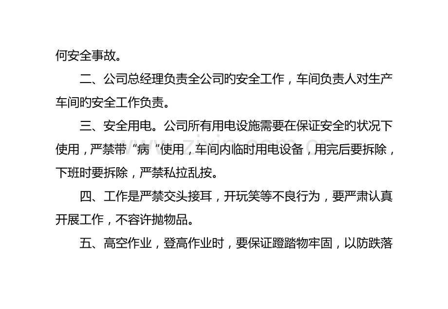 电气成套行业公司管理新版制度.docx_第2页