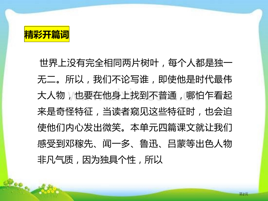 写作-写出人物精神省公开课一等奖新名师优质课比赛一等奖课件.pptx_第2页