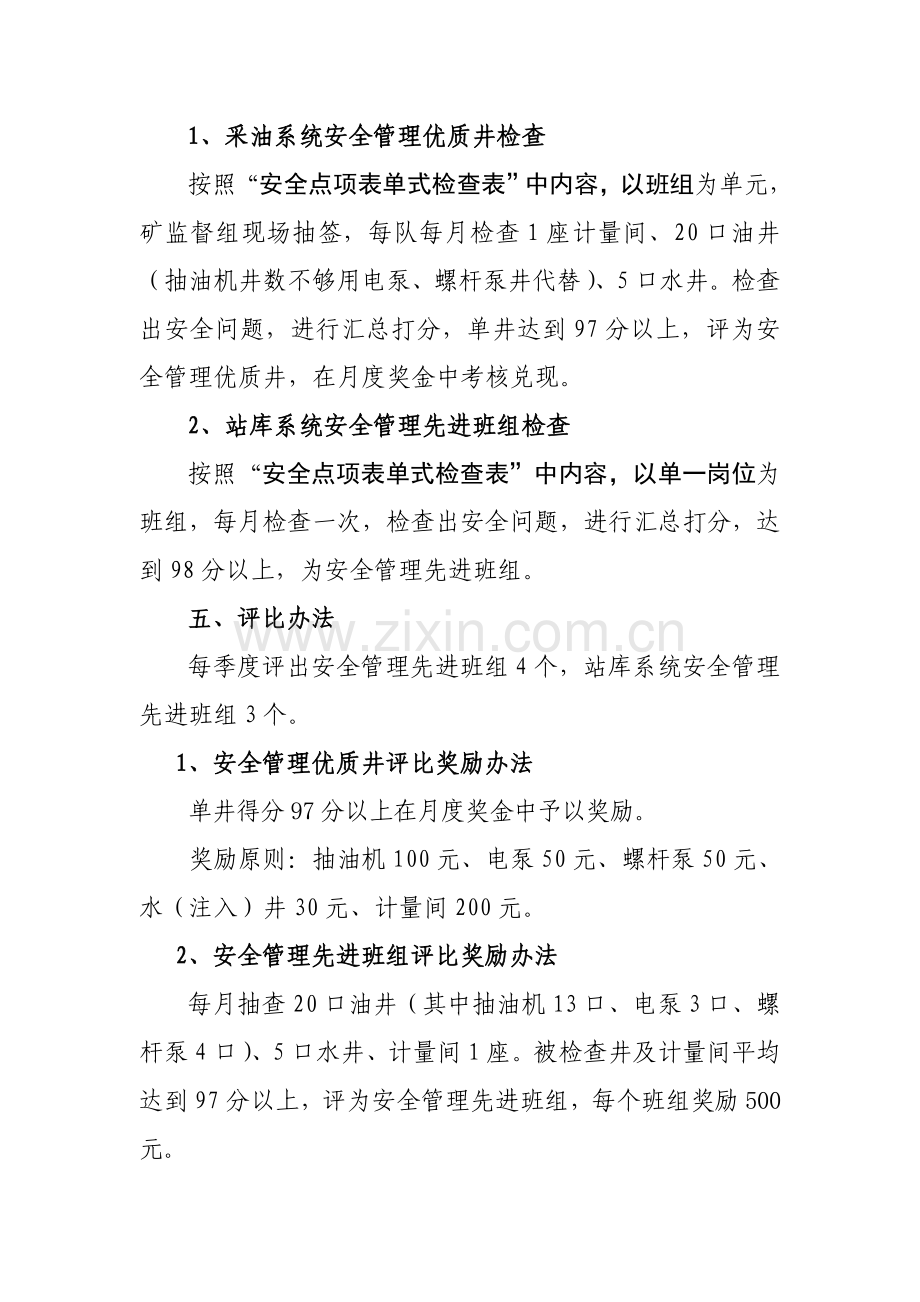 安全管理先进班组评比活动专项方案.doc_第2页