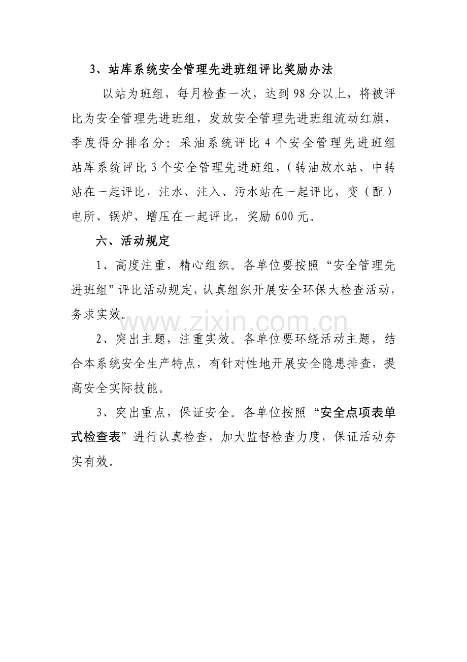 安全管理先进班组评比活动专项方案.doc_第3页