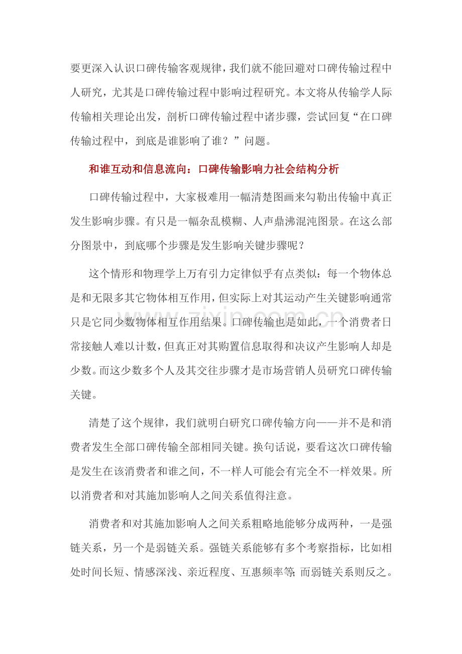 消费者口碑传播影响力调查报告样本.doc_第2页