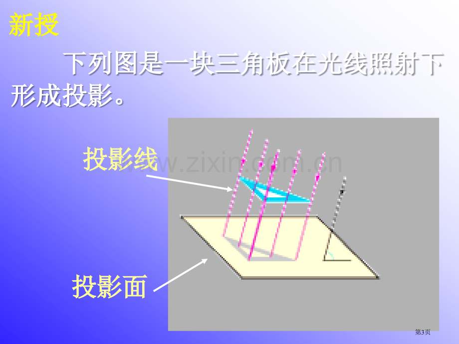 投影投影与视图.pptx_第3页