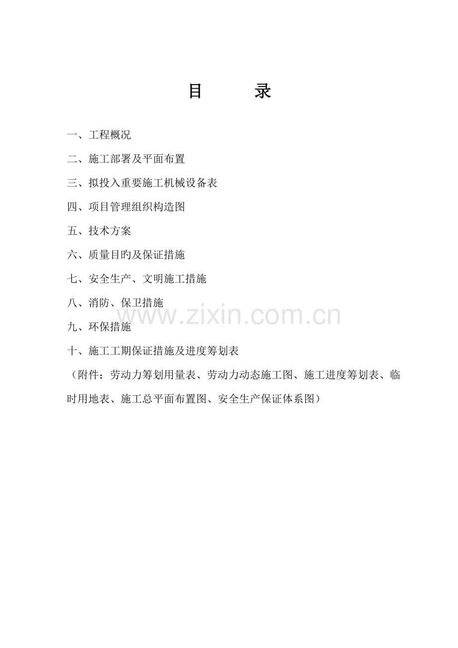 河北省加油站改造关键工程综合施工组织设计.docx_第3页