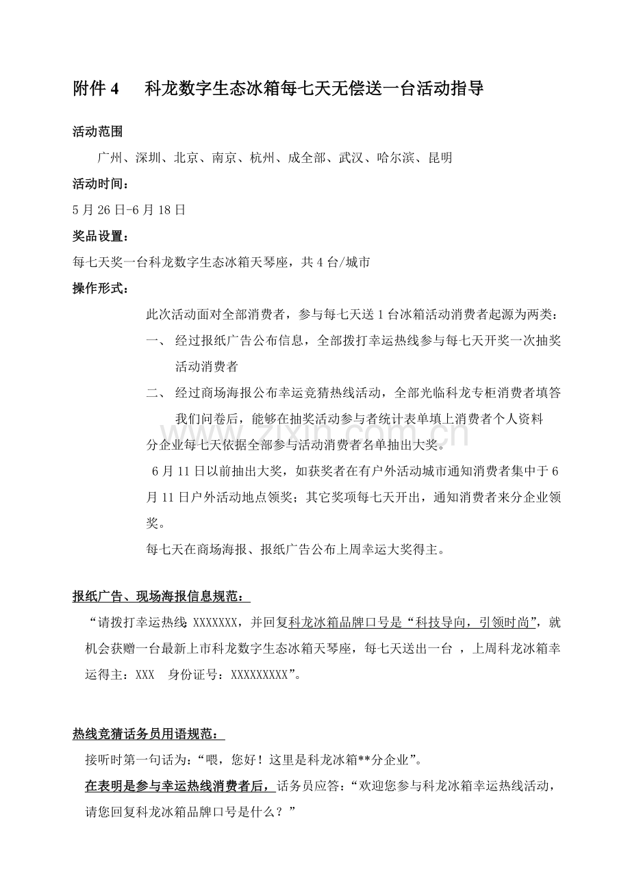 科龙容声冰箱促销活动实施方案附件样本.doc_第2页