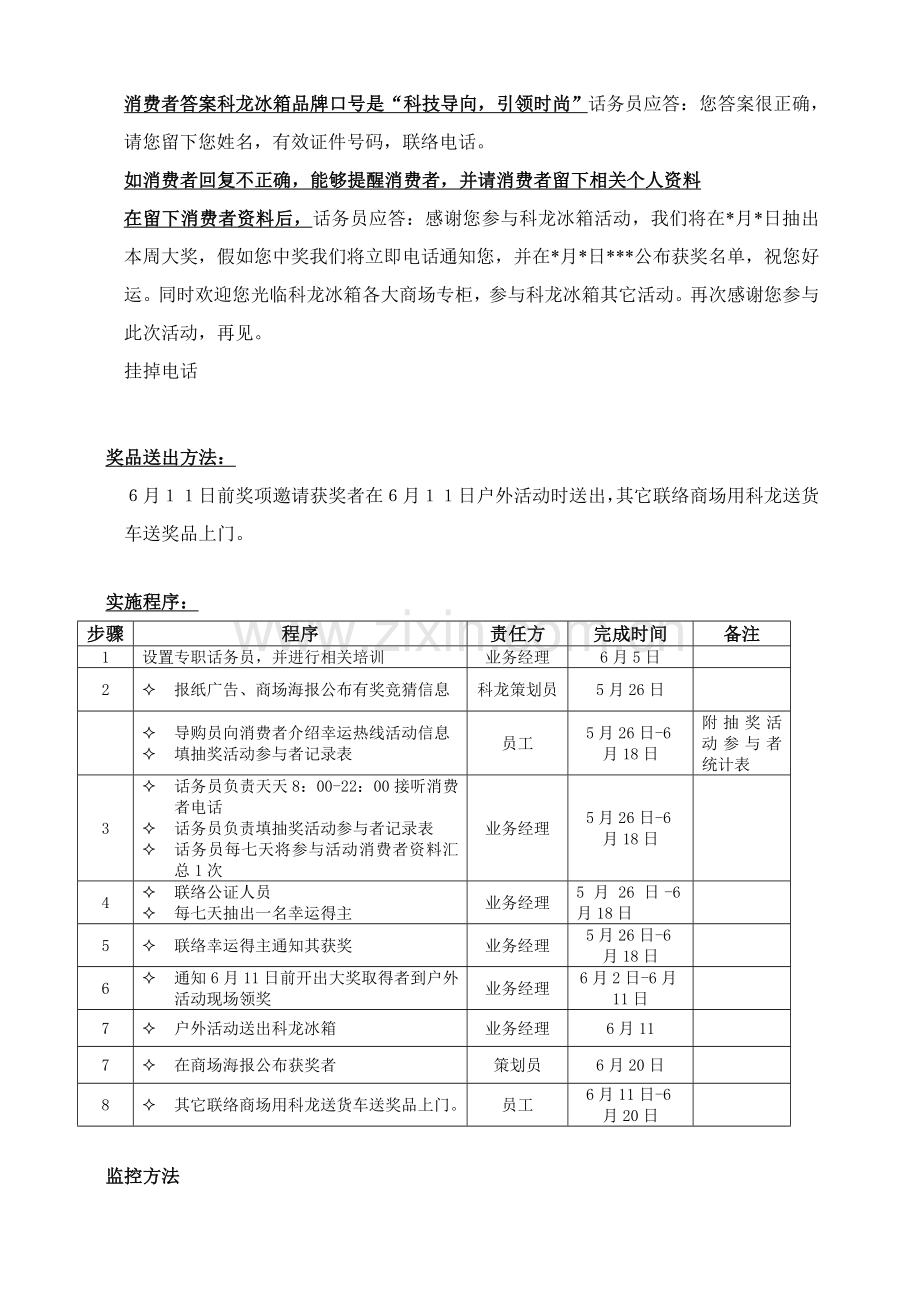 科龙容声冰箱促销活动实施方案附件样本.doc_第3页