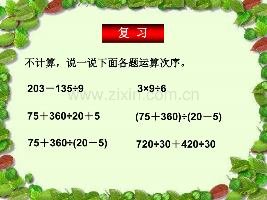 分数混合运算省公共课一等奖全国赛课获奖课件.pptx_第2页