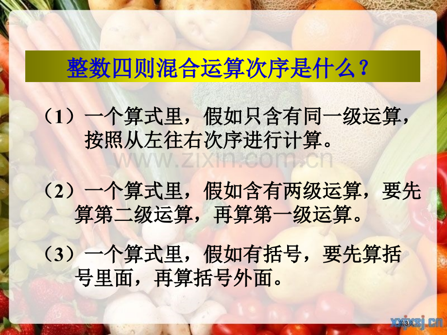 分数混合运算省公共课一等奖全国赛课获奖课件.pptx_第3页