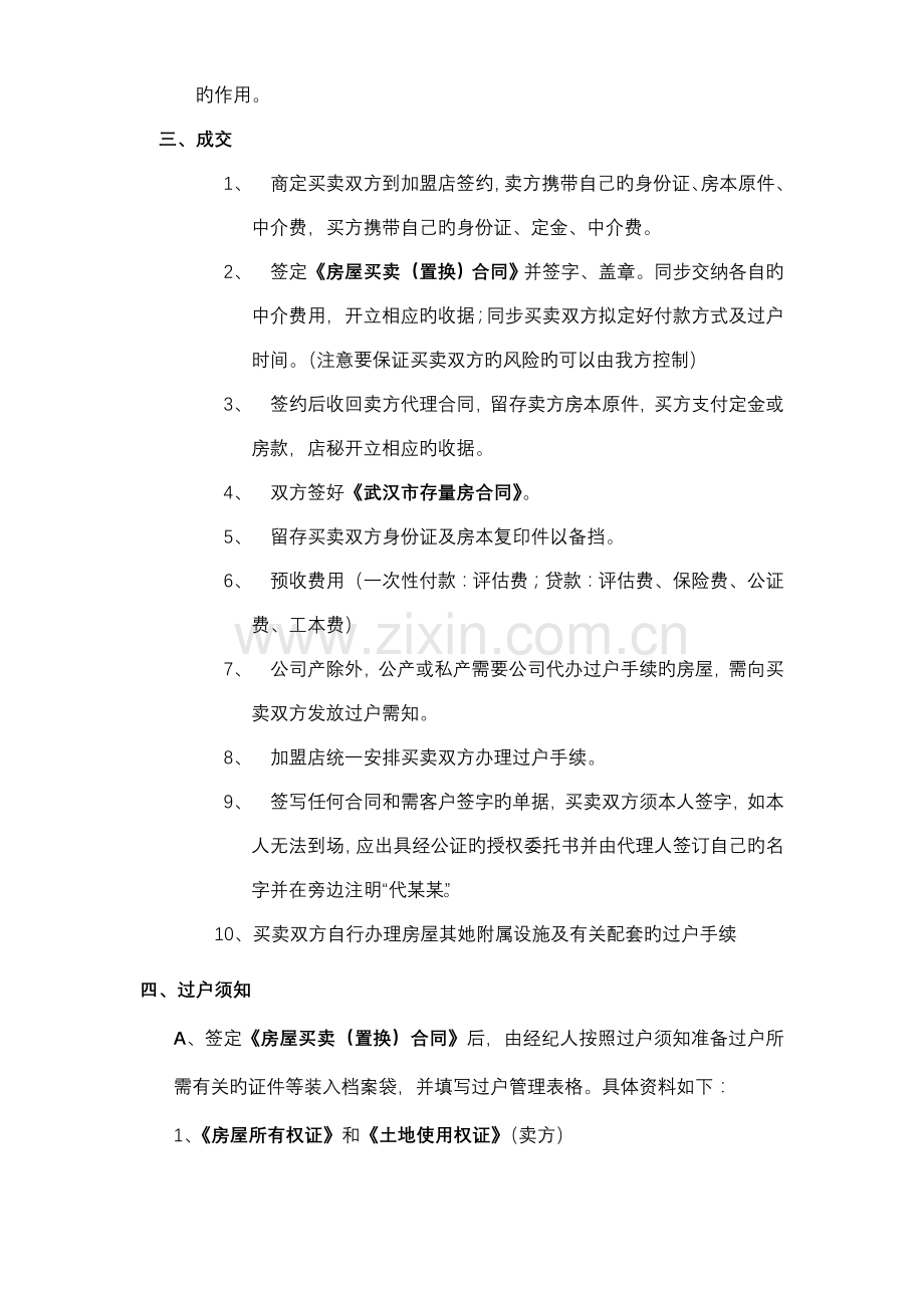 二手房买卖标准流程概述.docx_第2页