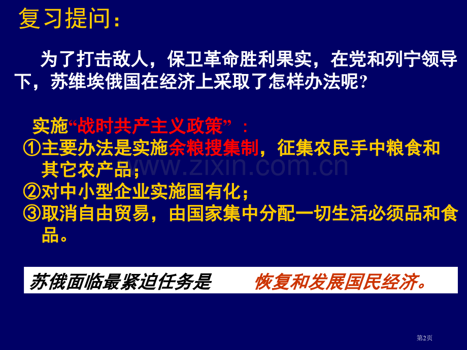 对社会主义道路的探索苏联社会主义道路的探索省公开课一等奖新名师优质课比赛一等奖课件.pptx_第2页