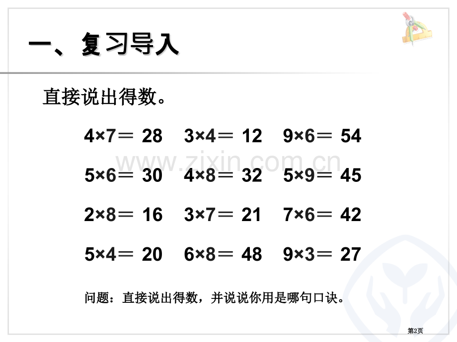 例5解决问题省公开课一等奖新名师比赛一等奖课件.pptx_第2页