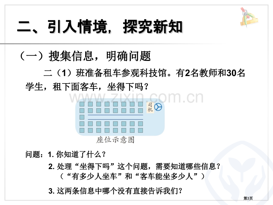 例5解决问题省公开课一等奖新名师比赛一等奖课件.pptx_第3页