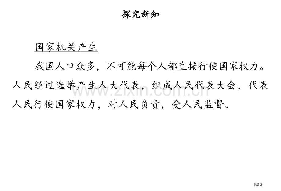 国家机构有哪些省公开课一等奖新名师优质课比赛一等奖课件.pptx_第2页