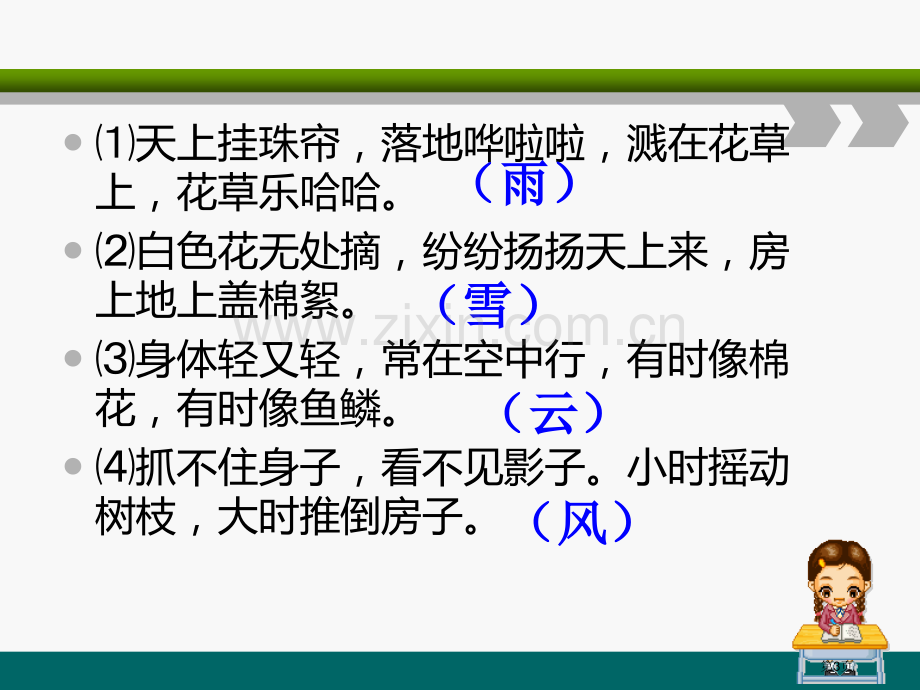 多姿多彩的天气变化的天气课件省公开课一等奖新名师优质课比赛一等奖课件.pptx_第3页