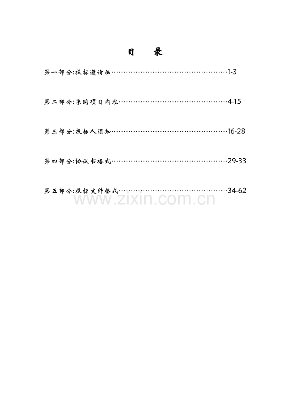 区环境保护监测站仪器设备采购项目招标文件模板.doc_第3页