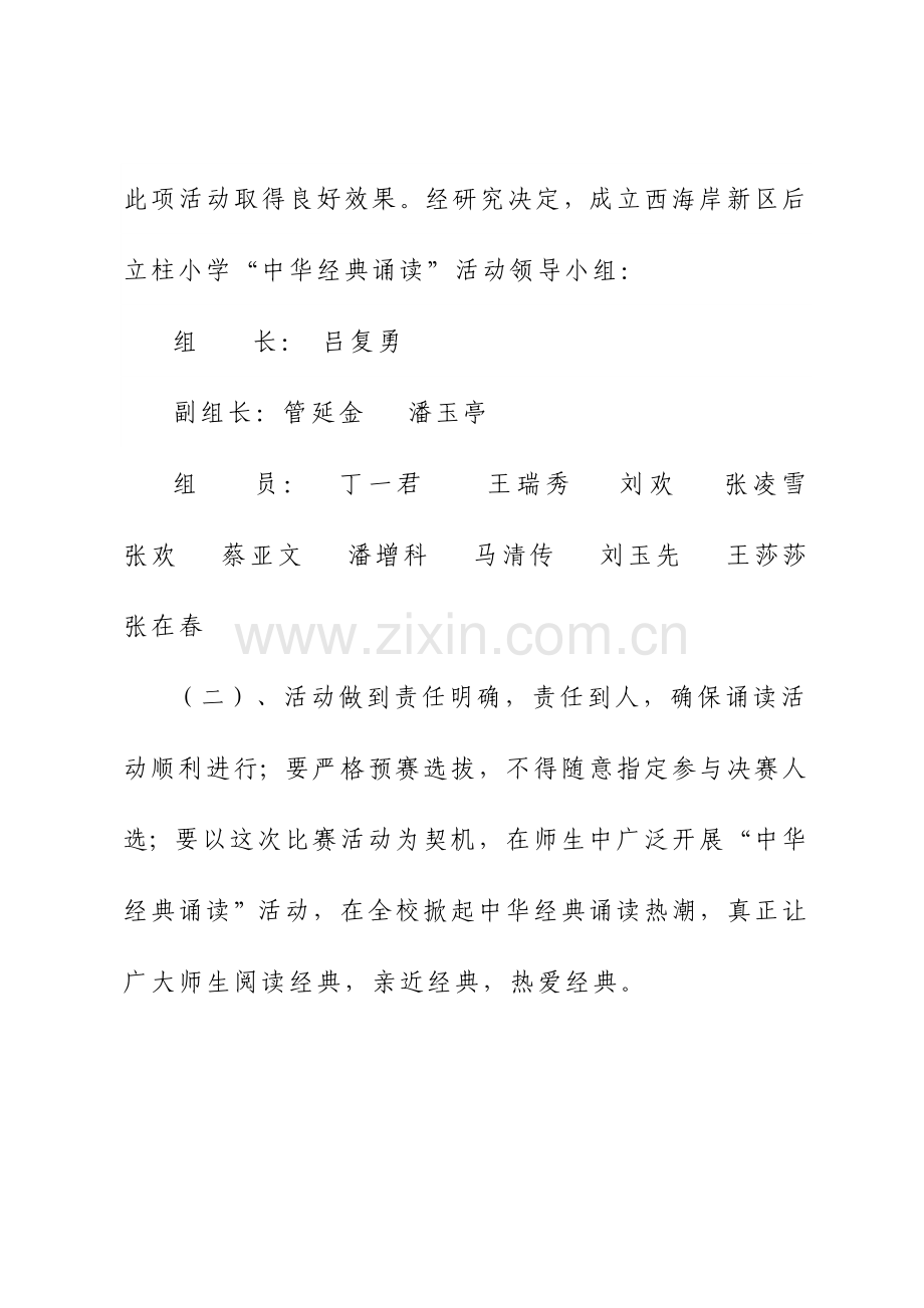 中华经典诵读比赛活动专项方案.doc_第2页