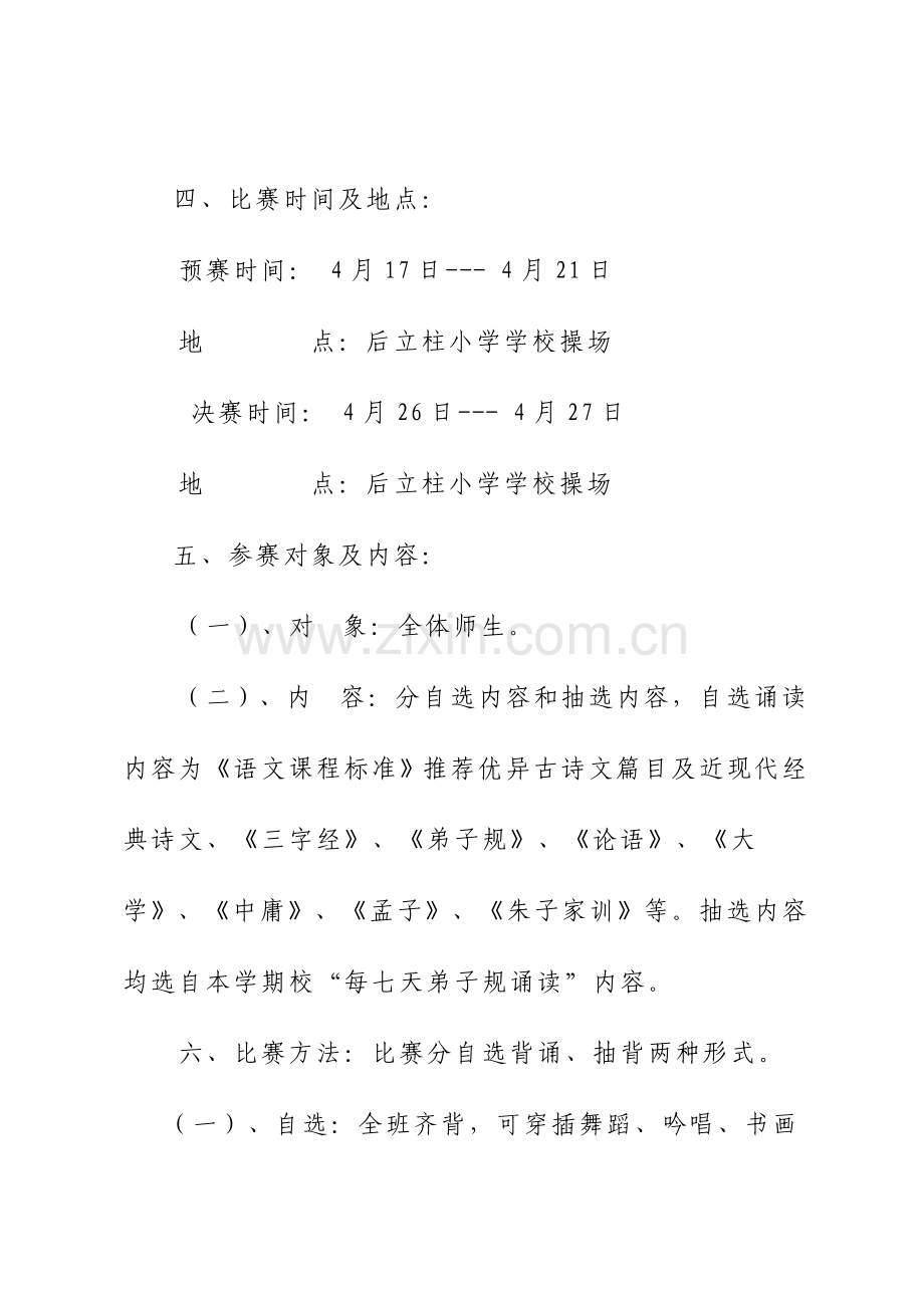 中华经典诵读比赛活动专项方案.doc_第3页