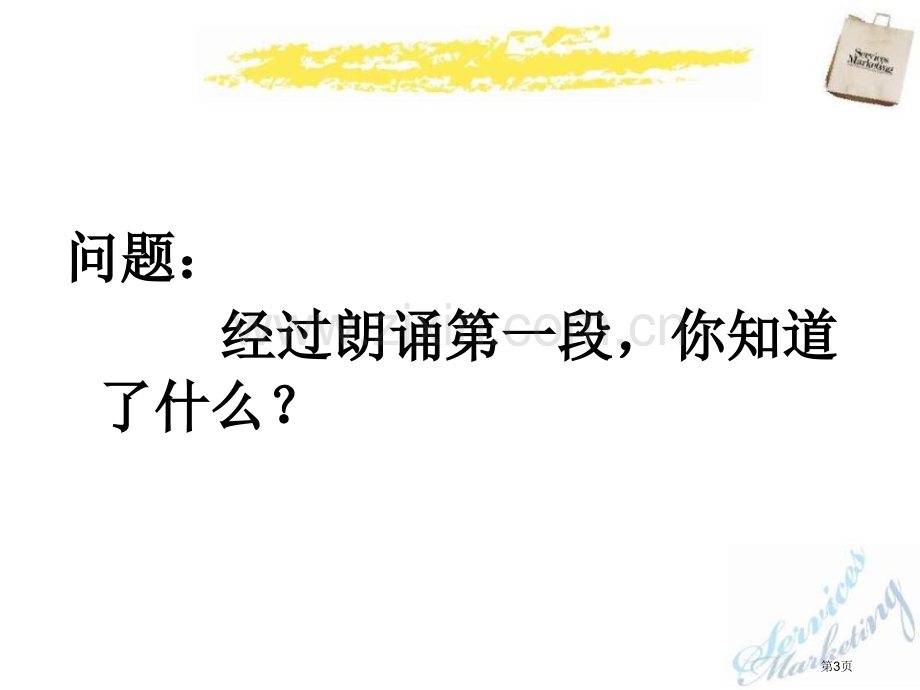 长眼睛的小树省公开课一等奖新名师优质课比赛一等奖课件.pptx_第3页