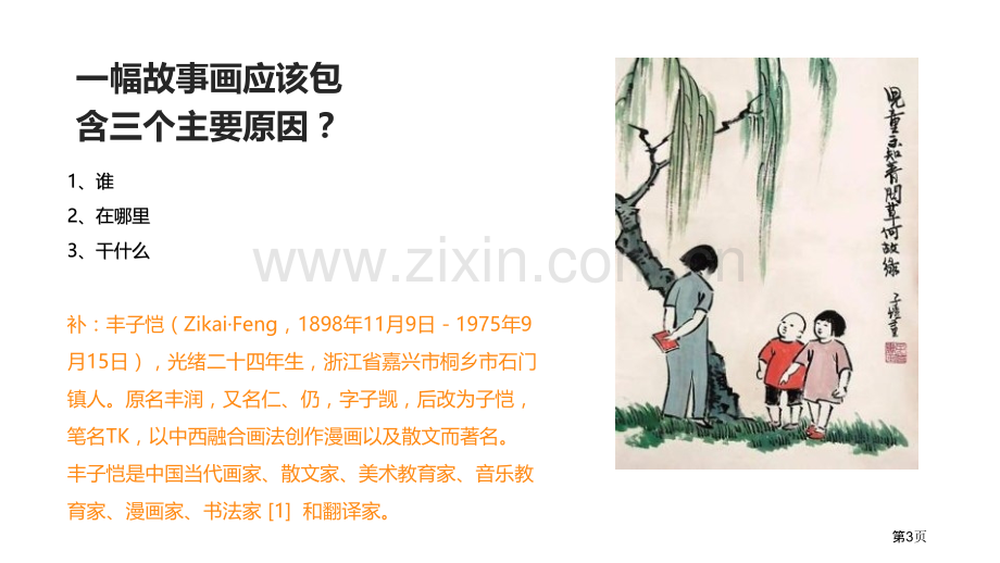 图文并茂教学课件省公开课一等奖新名师优质课比赛一等奖课件.pptx_第3页