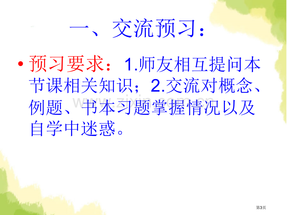 103解一元一次不等式课件省公开课一等奖新名师优质课比赛一等奖课件.pptx_第3页