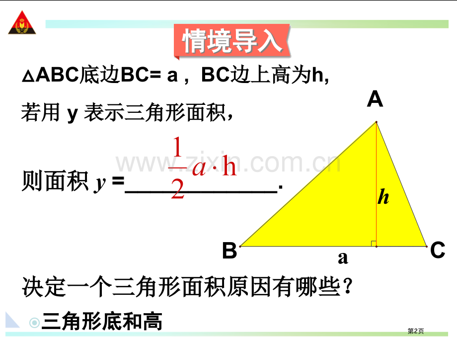 用关系式表示的变量间关系变量之间的关系省公开课一等奖新名师优质课比赛一等奖课件.pptx_第2页