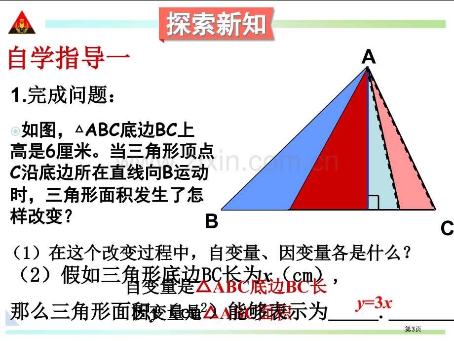 用关系式表示的变量间关系变量之间的关系省公开课一等奖新名师优质课比赛一等奖课件.pptx_第3页