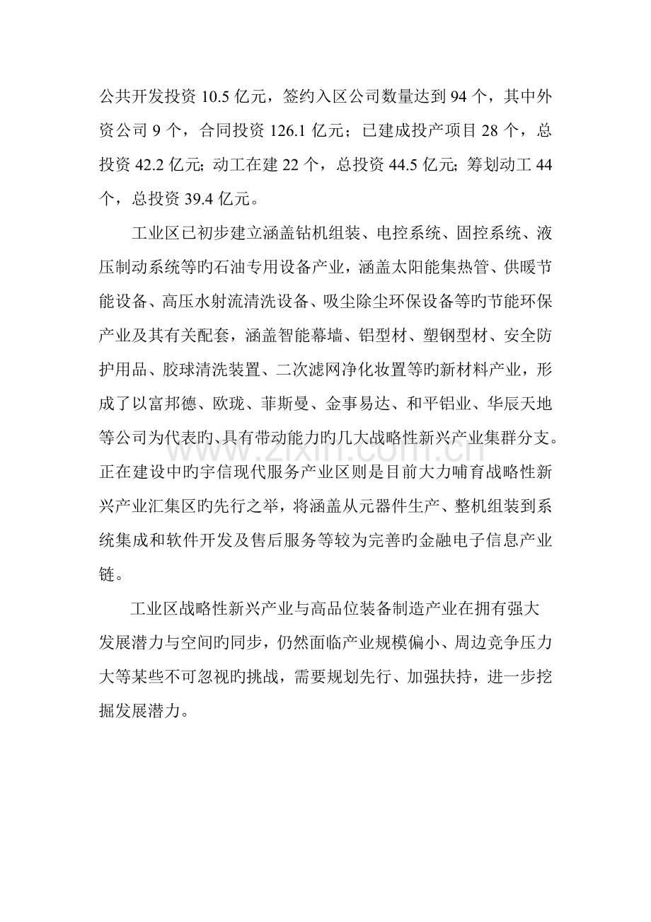 大厂潮白河工业区产业发展重点规划内容.docx_第2页