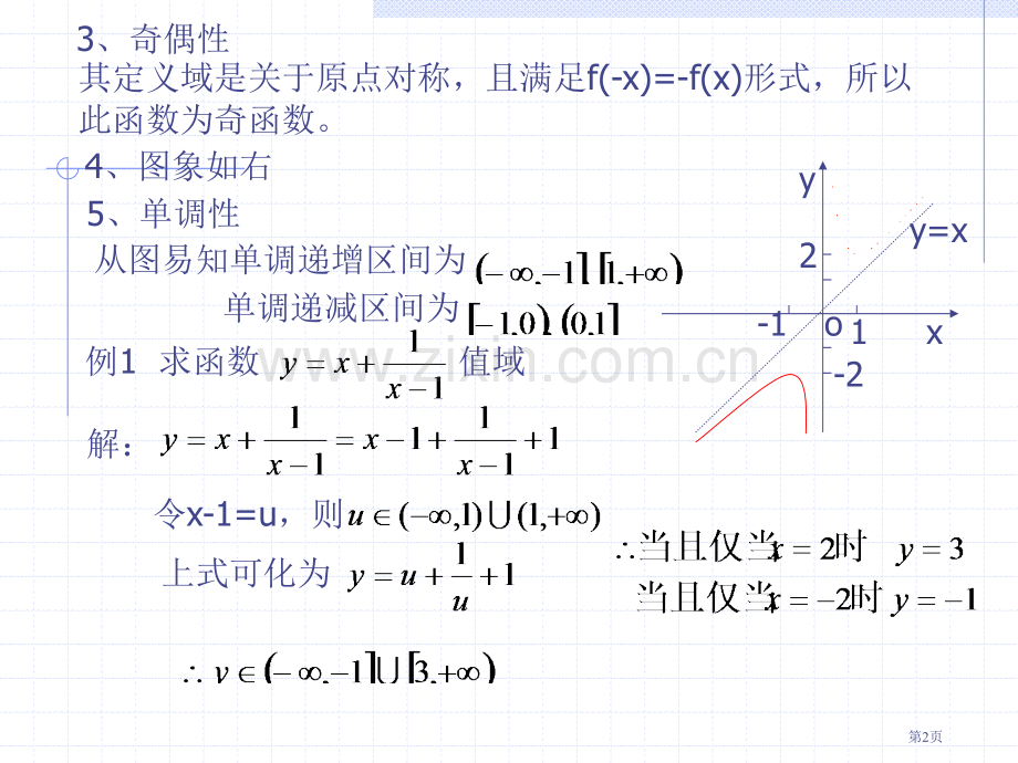 双勾函数与不等式的应用市公开课一等奖百校联赛特等奖课件.pptx_第2页