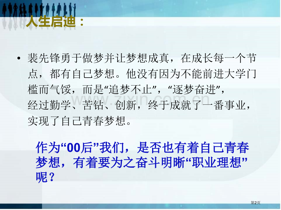 职业生涯规划面向未来的职业生涯规划教学省公共课一等奖全国赛课获奖课件.pptx_第2页