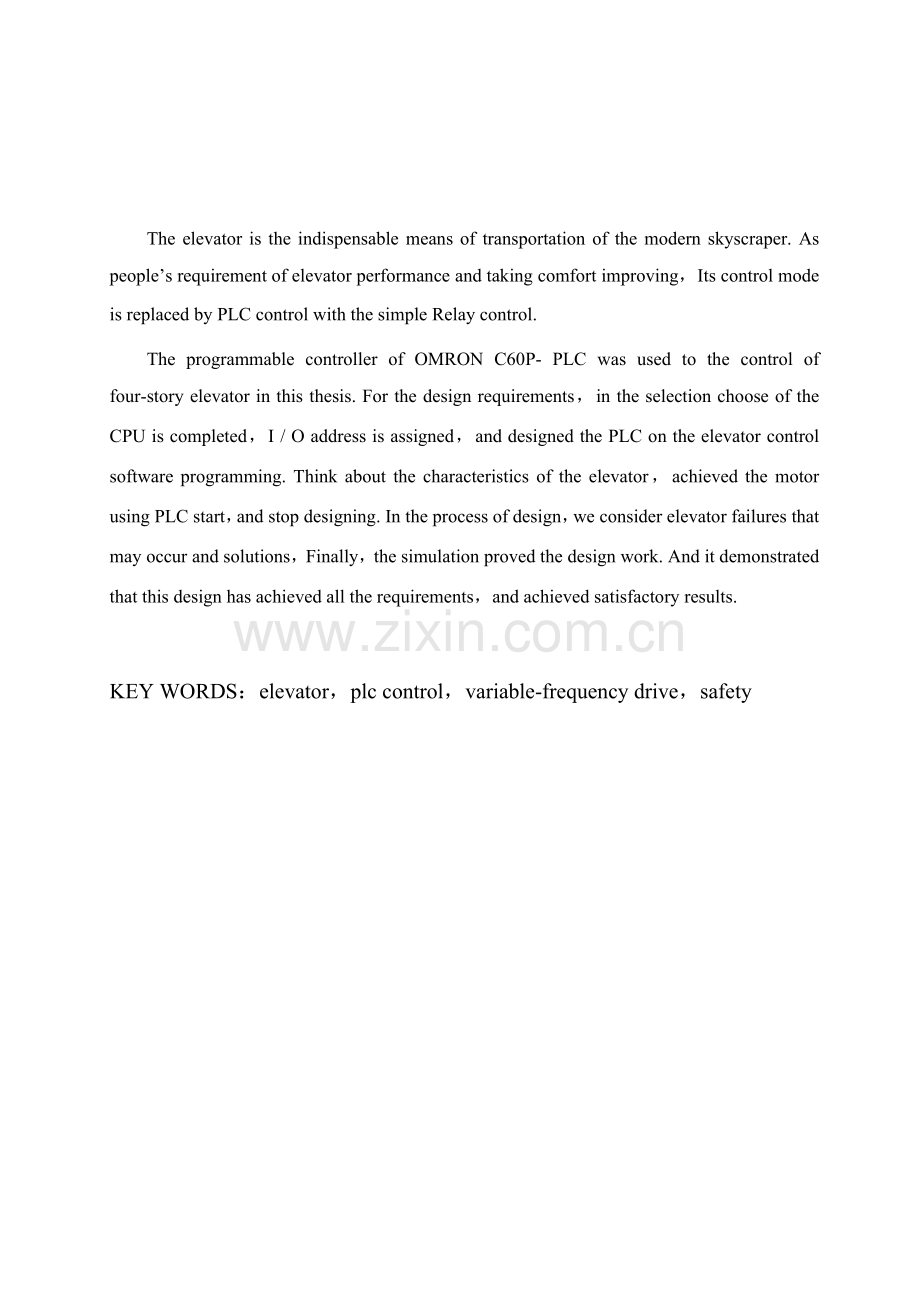 电梯PLC控制新版专业系统设计.doc_第2页