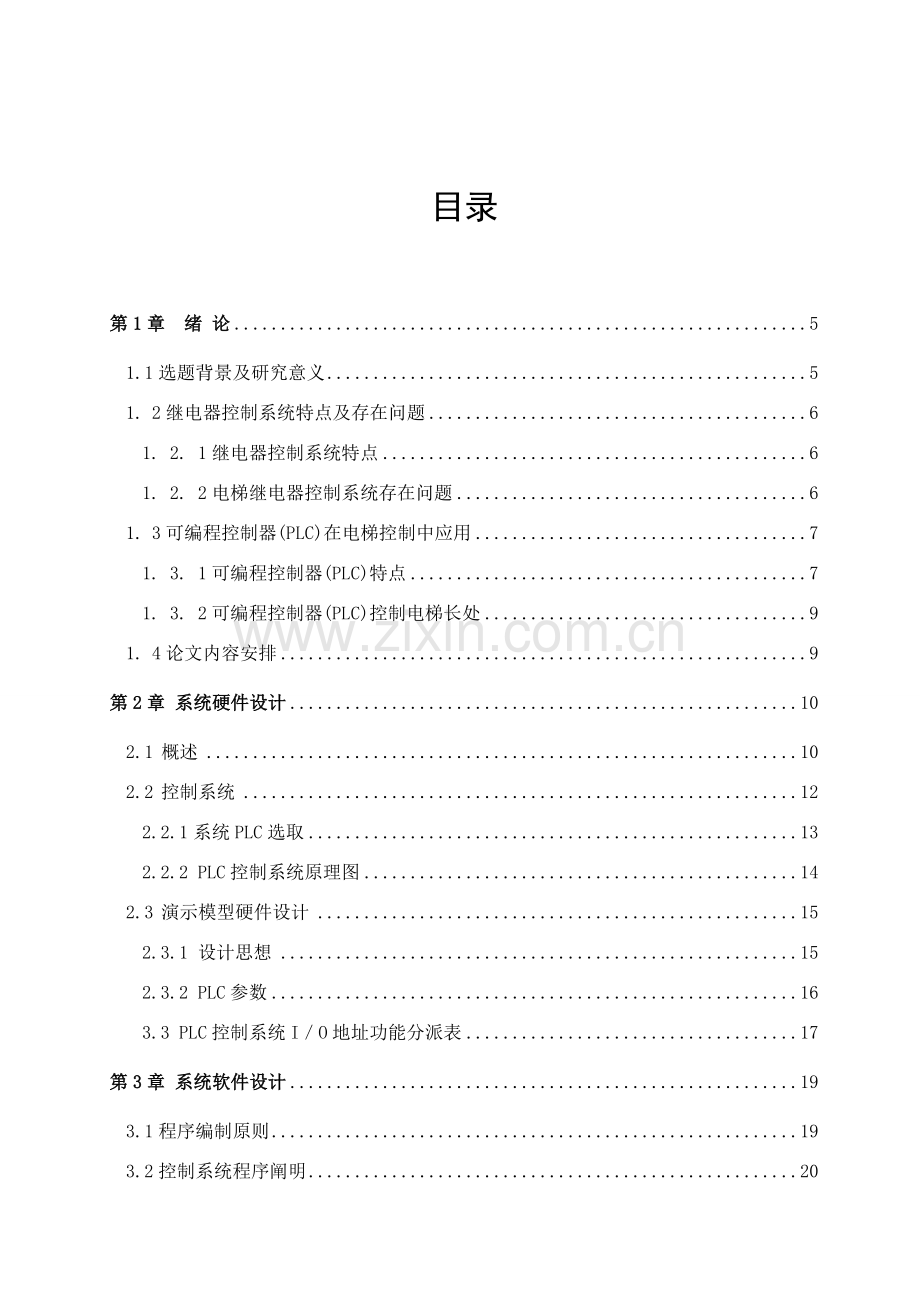 电梯PLC控制新版专业系统设计.doc_第3页