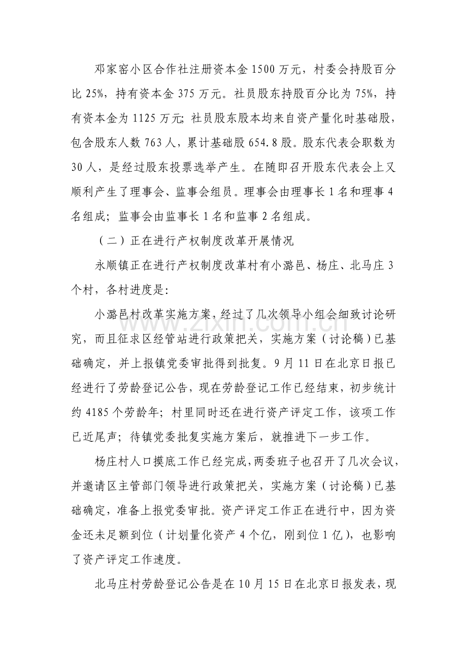 针对农村集体经济产权制度改革的调研样本.doc_第2页